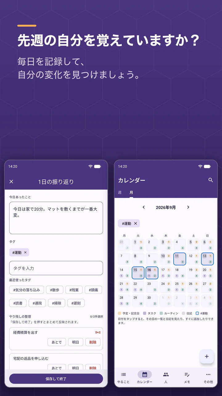 カレンダーと日記の画面