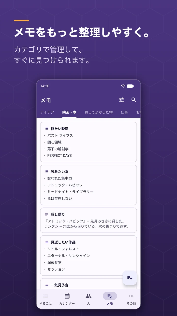 メモの画面