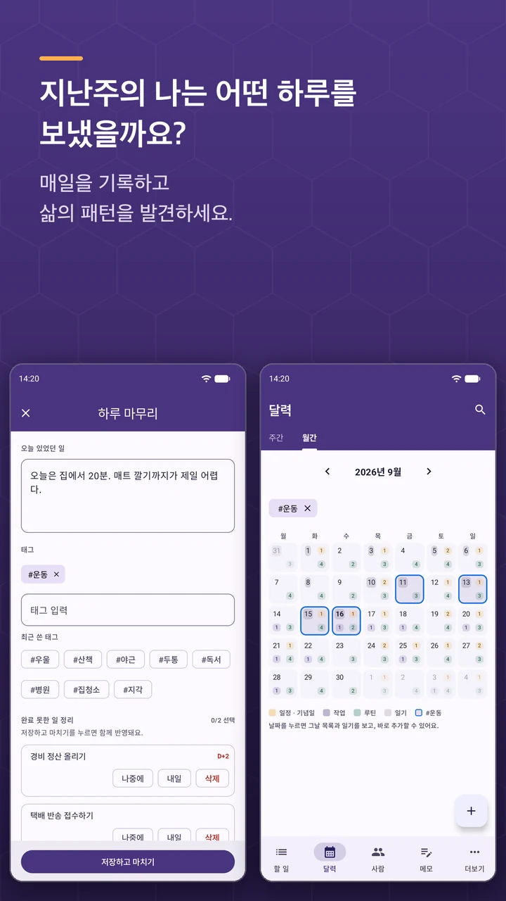 달력과 일기 화면