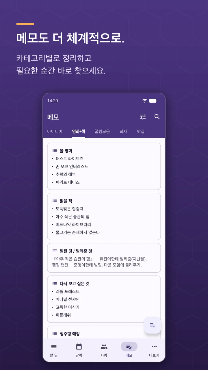 메모 화면